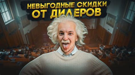 Невыгодные условия самой скидки