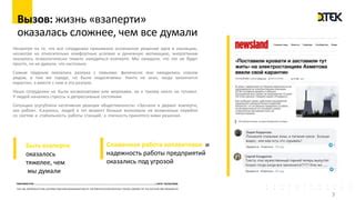Негативная реакция общественности