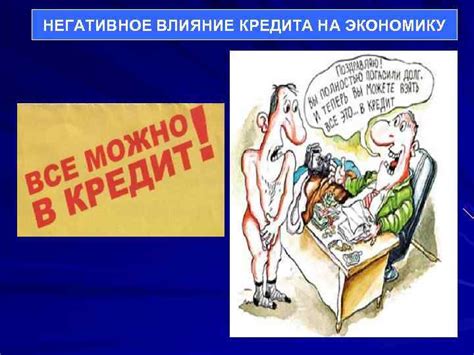 Негативное влияние на игровую экономику