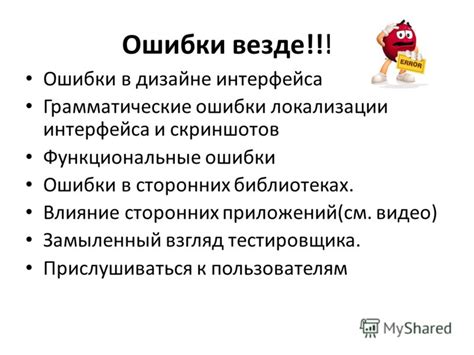 Негативное влияние сторонних приложений