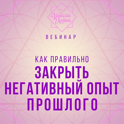 Негативный опыт прошлого