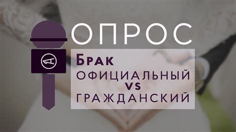 Недоверие к институту брака