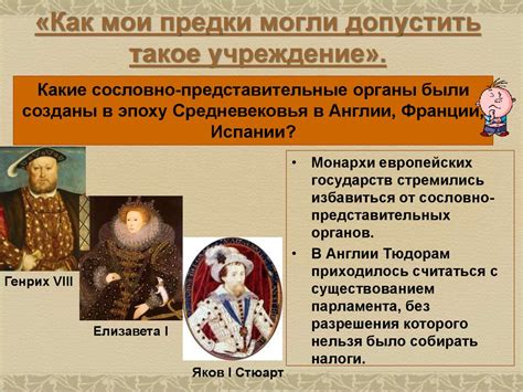 Недоверие населения к реформам королевской власти