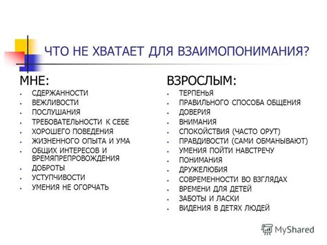 Недостаток взаимопонимания и общих интересов