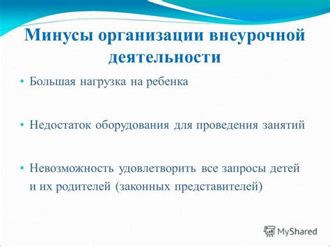 Недостаток оборудования