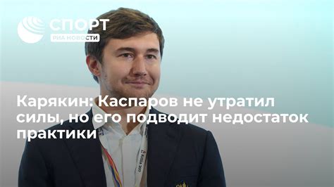 Недостаток практики