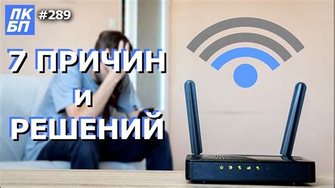 Недостаток связи и возможные проблемы с интернетом