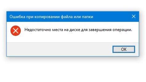 Недостаточно места на диске