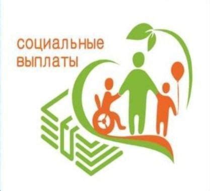Недостаточные социальные выплаты