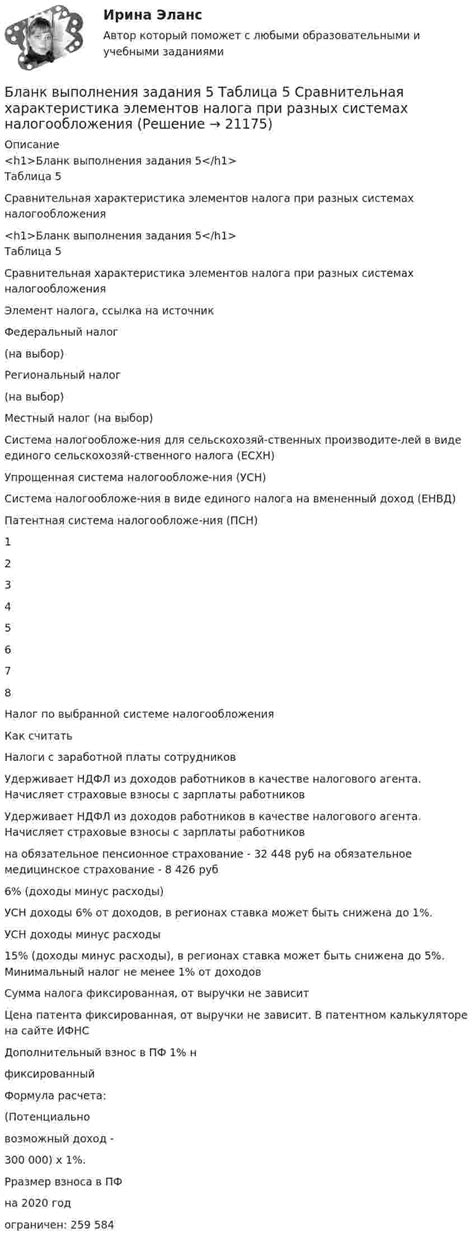 Недостаточный доход от выполнения задания