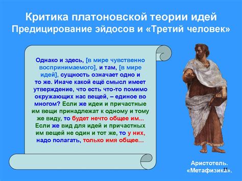 Недостижимость и критика: реалистическая оценка Платоновской утопии