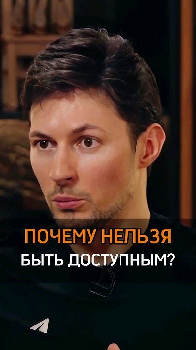 Нежелание быть доступным
