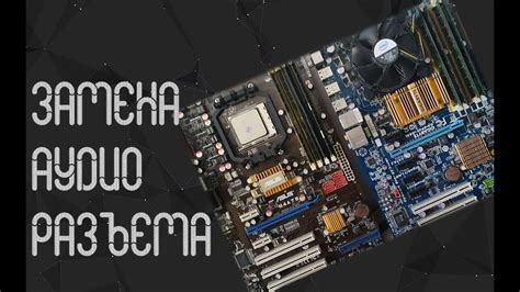 Неисправности во встроенных динамиках или аудио-плате