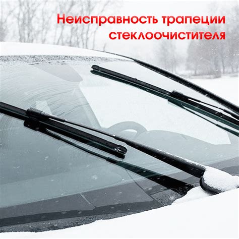 Неисправность двигателя дворников