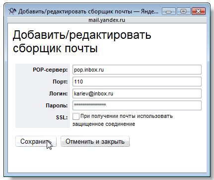 Некорректное использование сборщика почты
