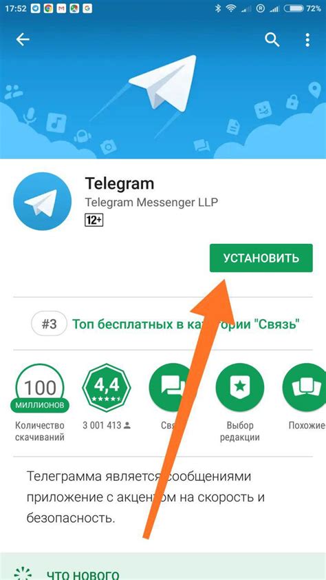 Необновленное приложение Telegram