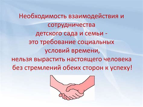 Необходимость взаимодействия
