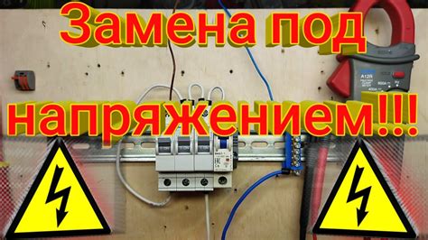 Необходимость замены автомата