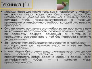 Необходимость скорой реакции