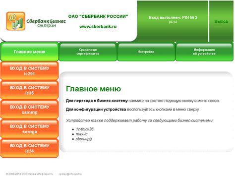 Необходимые действия при возникновении проблемы с токеном Сбербанка