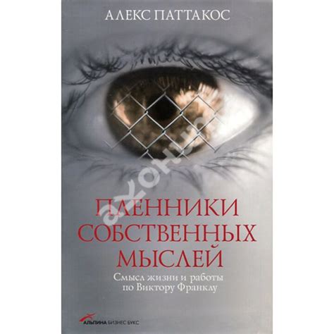 Необъективность анализа собственных мыслей