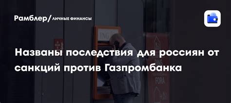 Неожиданные последствия