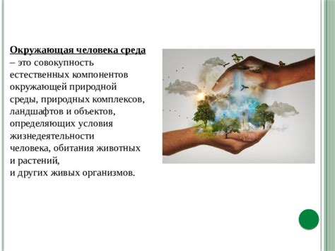 Неподходящие условия окружающей среды
