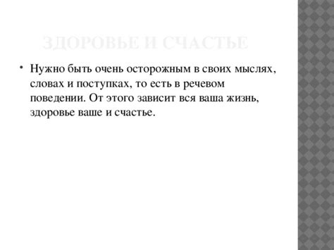 Неполнота самонаблюдения в поведении и мыслях