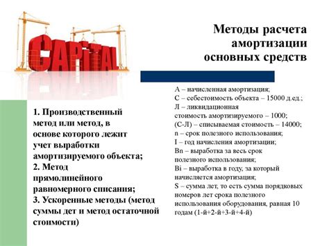 Неправильная амортизация