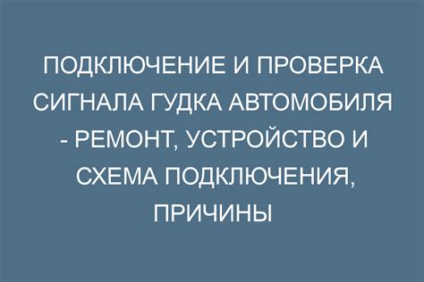 Неправильная настройка сигнала в системе автомобиля