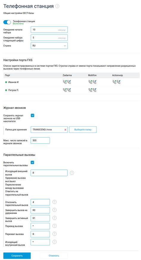 Неправильные настройки телефонной станции