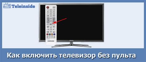 Неправильный способ подключения пульта к телефону