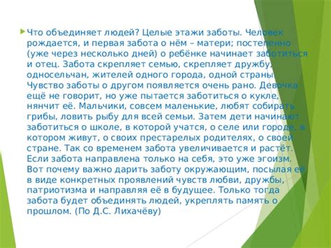 Непревзойденное чувство заботы и забота