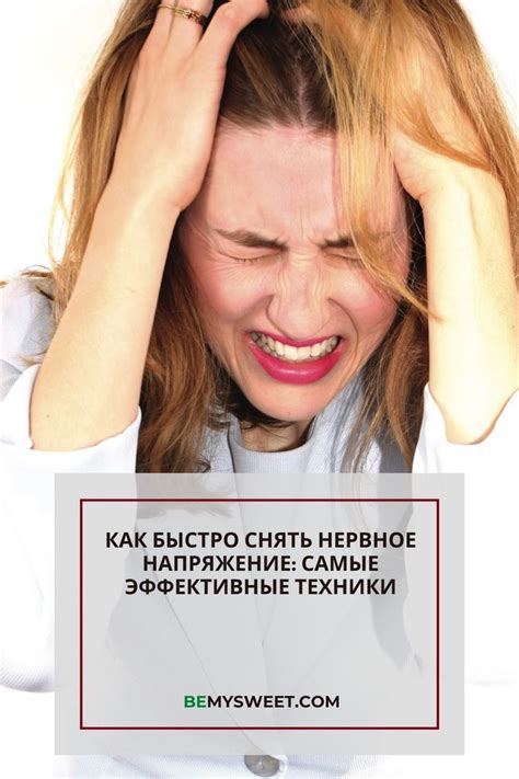 Нервное напряжение