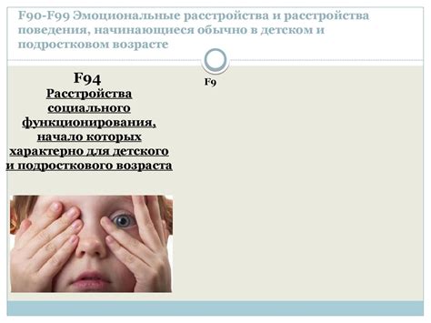 Нервные и эмоциональные расстройства