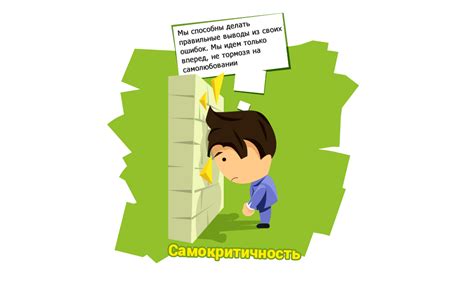 Несовершенство и самокритика