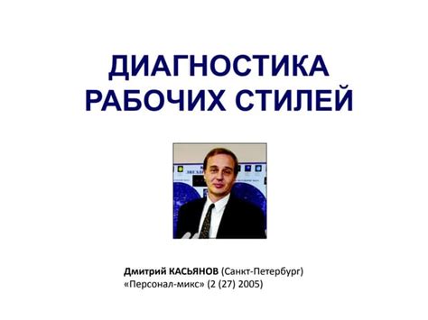Несовместимость рабочих стилей