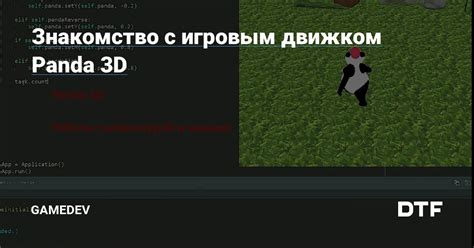 Несовместимость с игровым движком