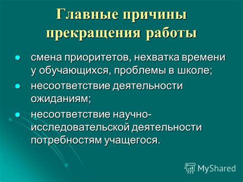 Несоответствие ожиданиям отношений