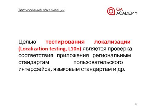 Несоответствие региональным стандартам