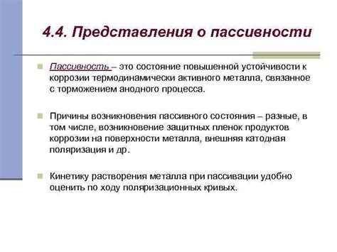 Несправедливость утверждений о пассивности Карпатии