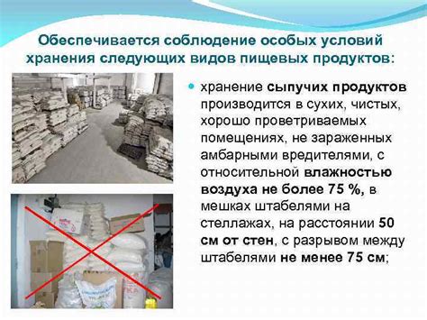 Неточное соблюдение условий хранения