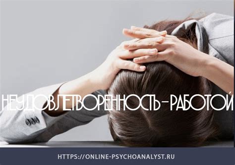 Неудовлетворенность работой с Харви