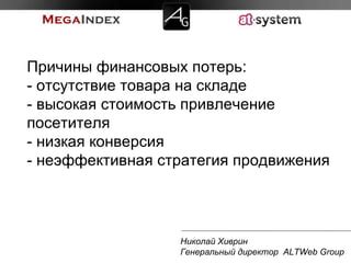 Неэффективная стратегия подхода