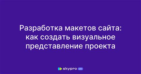 Неэффективное визуальное представление проекта