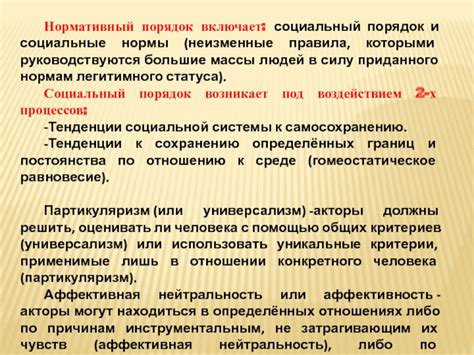 Не установленный социальный порядок