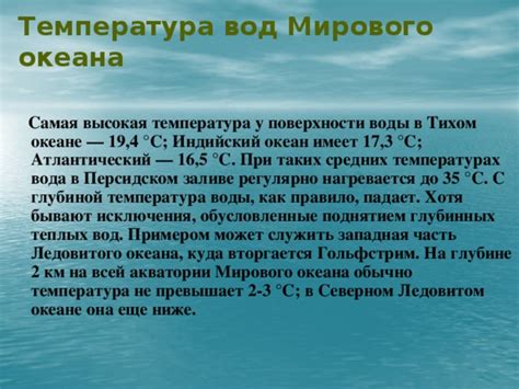 Низкая температура глубинных вод
