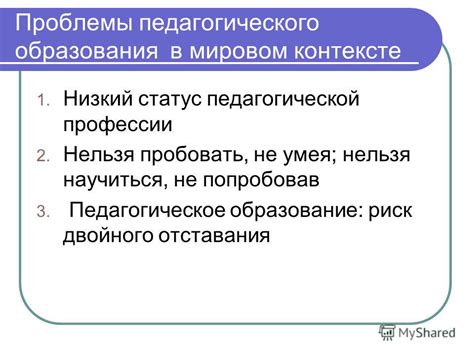 Низкий статус профессии