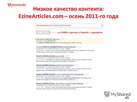 Низкое качество контента