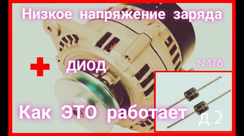 Низкое напряжение в батарее активирует режим зарядки